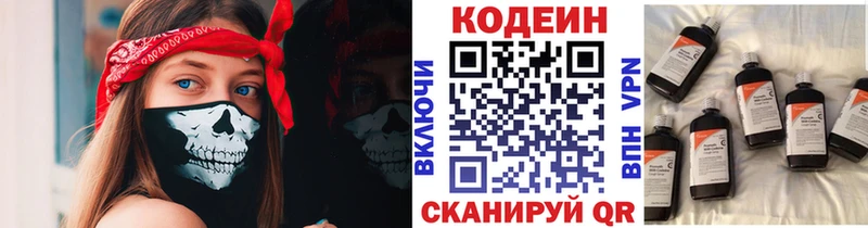 Кодеин Purple Drank  где можно купить   Сальск 
